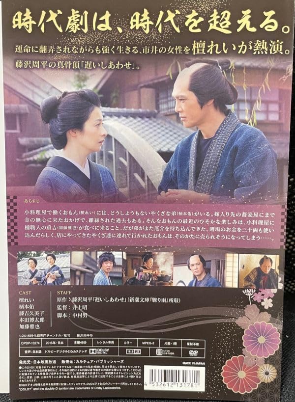 Amazon.co.jp: DVD 藤沢周平 新ドラマシリーズ 果し合い 遅い
